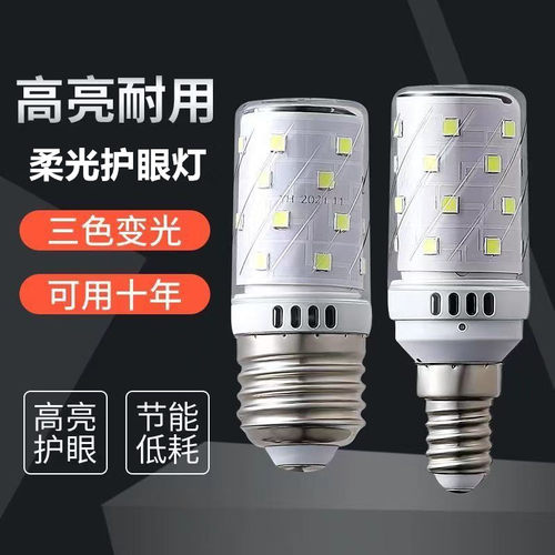 超亮玉米灯泡家用led省电三色