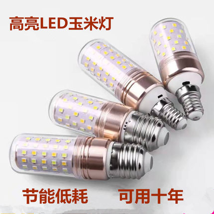 灯泡新款白光led节能e27螺口超亮螺纹家用吊灯三色变光室内玉米灯