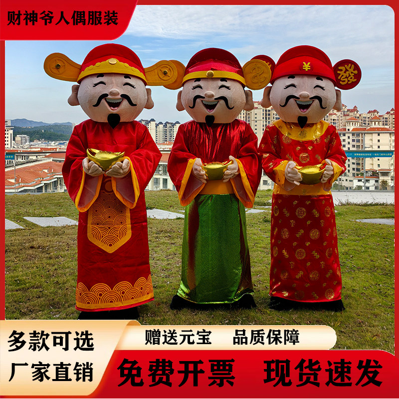 财神爷人偶服装玩偶服生肖马年新款人偶服吉祥物道具玩偶人偶服装