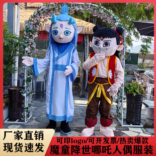 哪吒魔童降世卡通人偶服装动漫敖丙人偶服玩偶道具定制衣服演出服