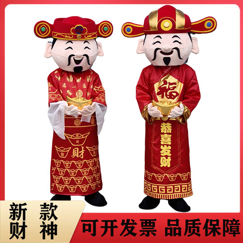 新款财神爷人偶服蛇年吉祥物