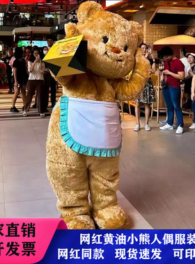 黄油熊人偶服butterbear公仔服