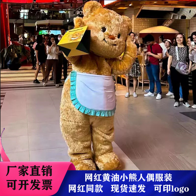 黄油熊人偶服butterbear公仔服