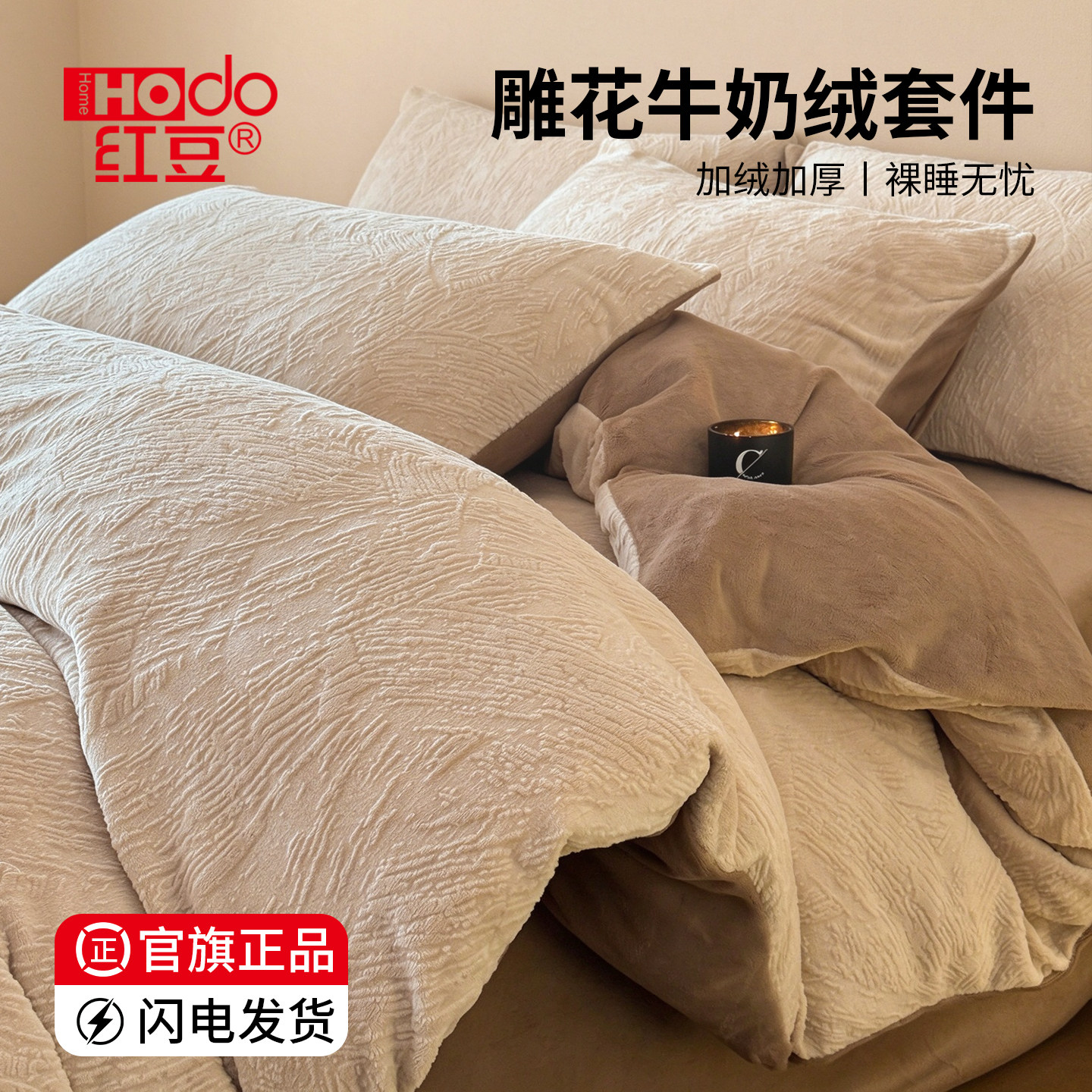 红豆雕花牛奶绒冬天床上四件套双面绒法兰珊瑚绒加厚被套床单三件