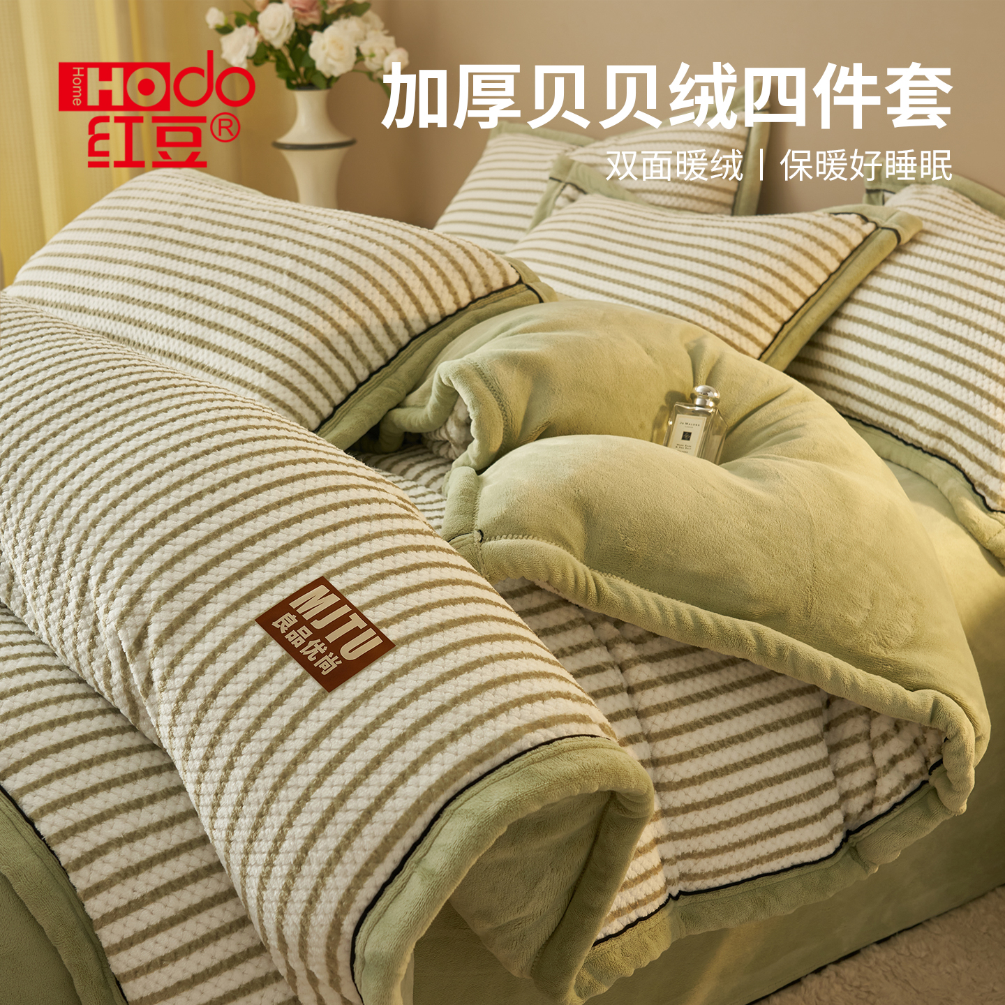红豆加厚牛奶绒四件套秋冬贝贝绒床单被套床上用品宿舍单人三件套