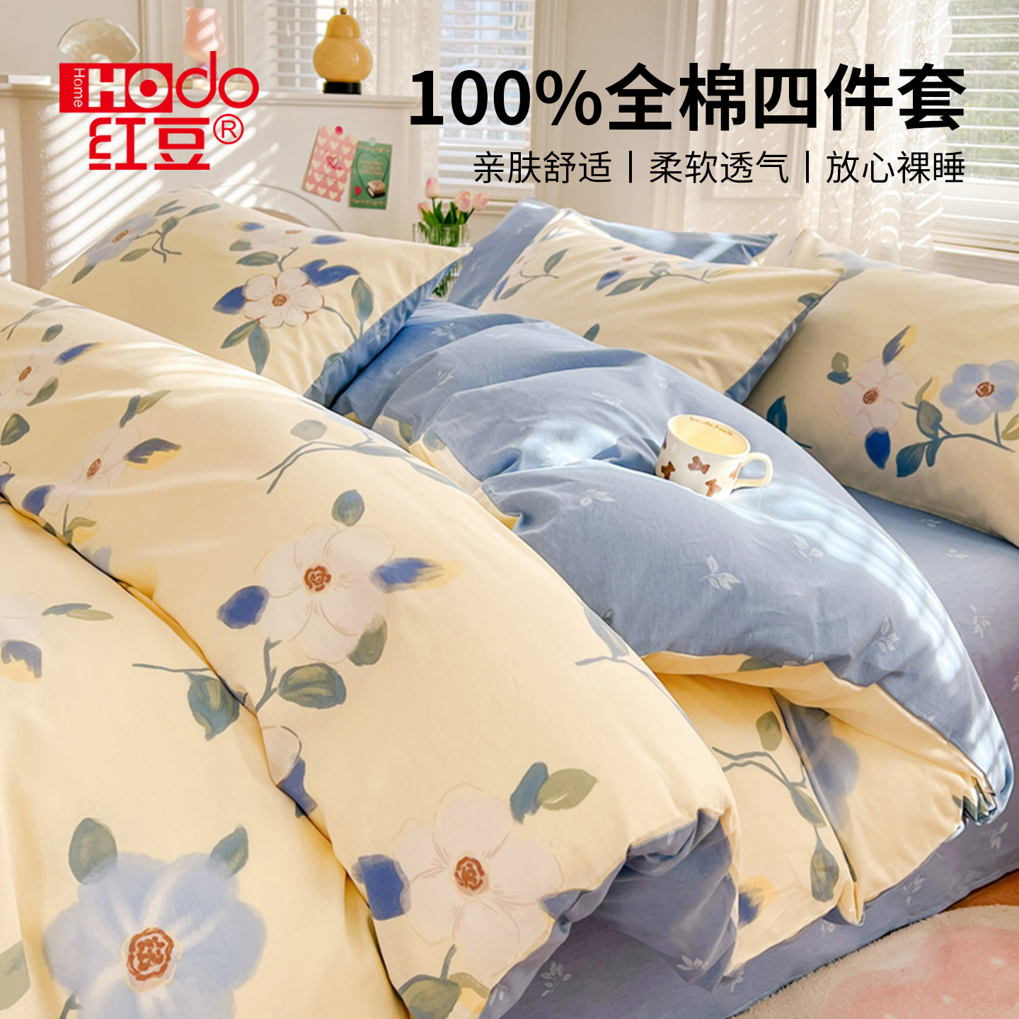 红豆纯棉全棉2025新款磨毛四件套