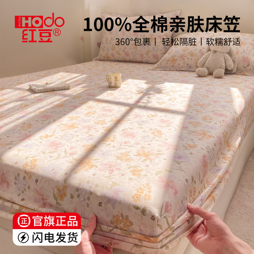 红豆纯棉六面全包床笠四季通用