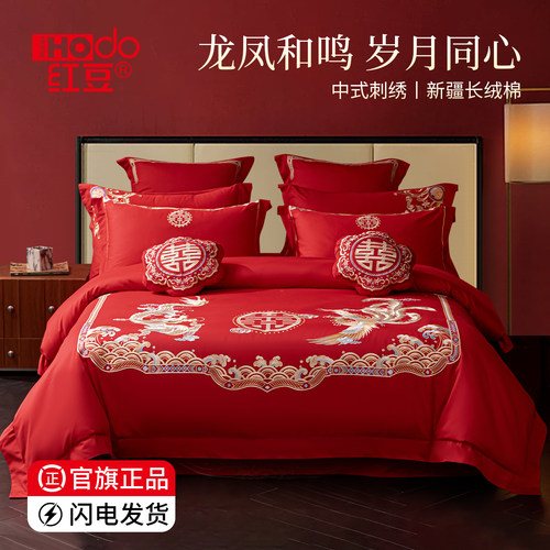 红豆家纺结婚四件套纯棉喜一整套