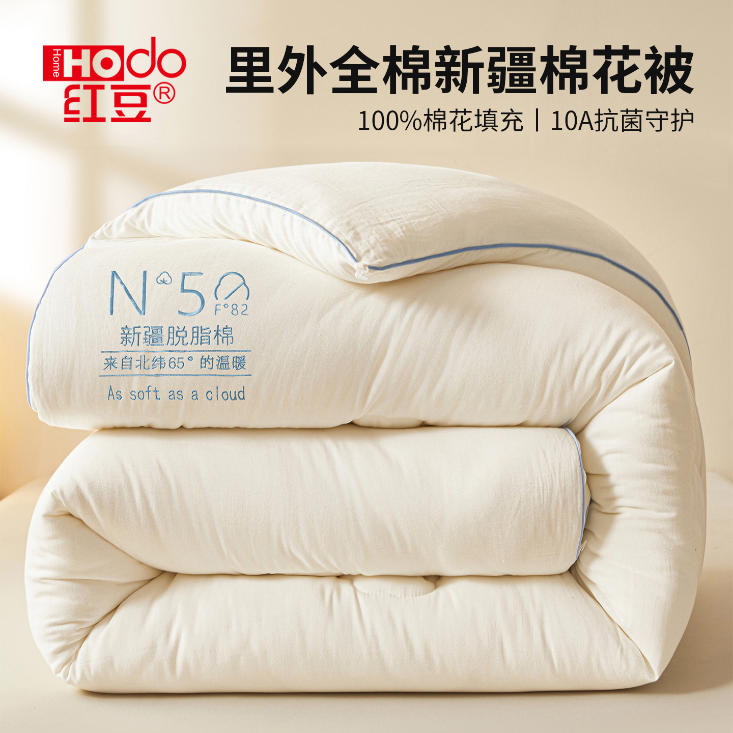 红豆新疆棉花被子冬被春秋子母被