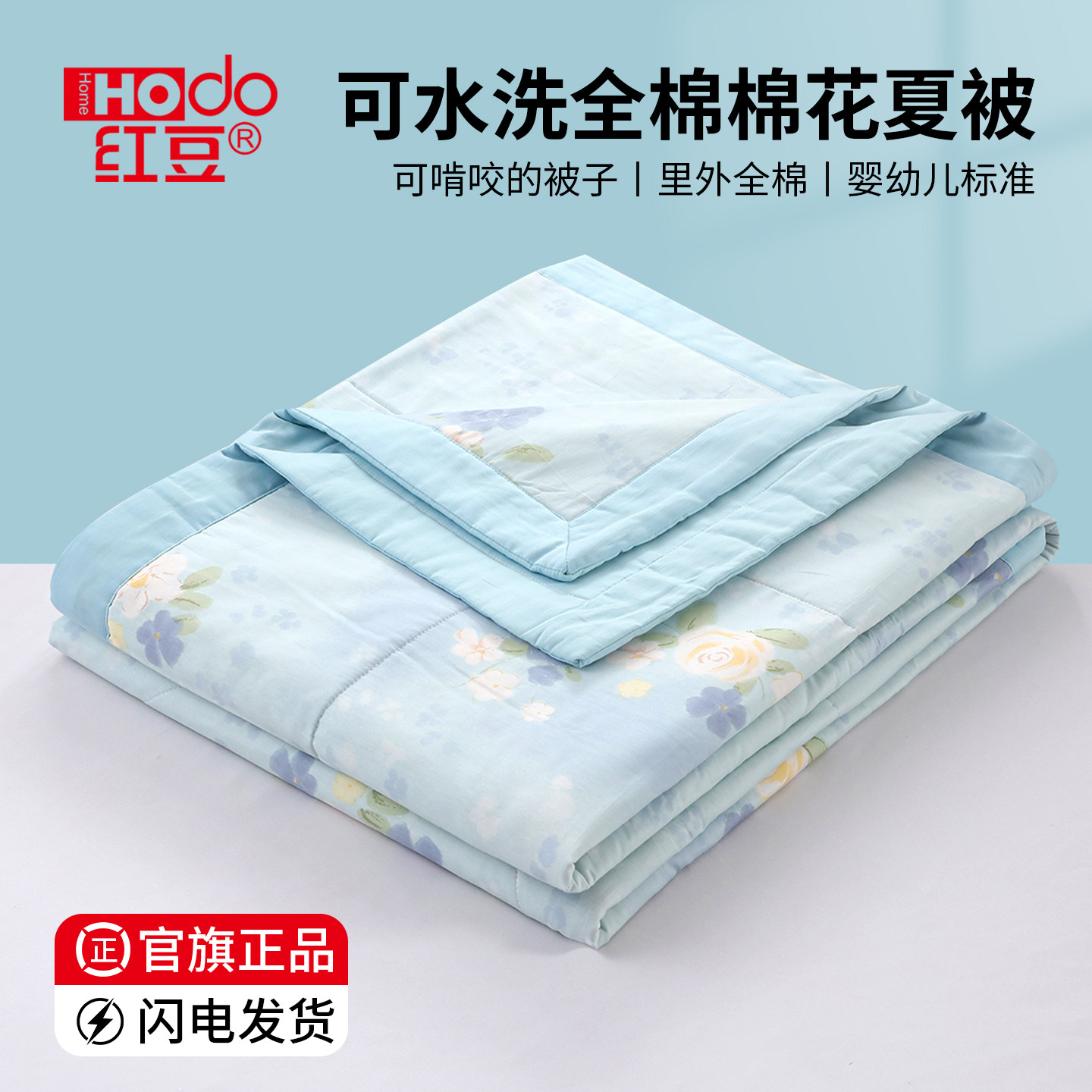 【红豆】新疆纯棉花夏凉被