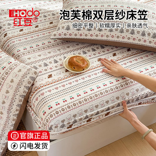 红豆床笠单件泡芙棉床垫套