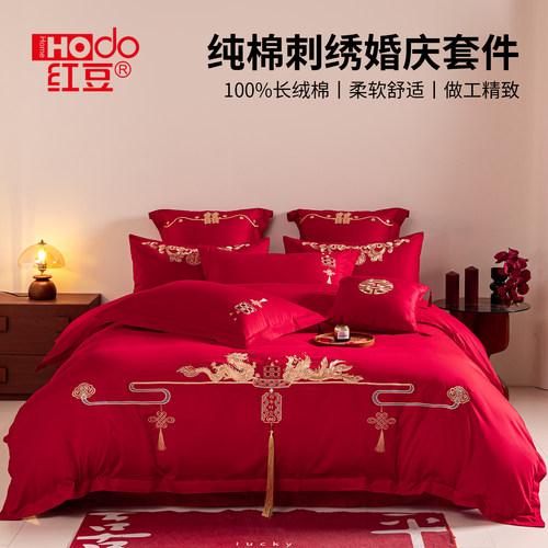 红豆全棉婚庆结婚四件套