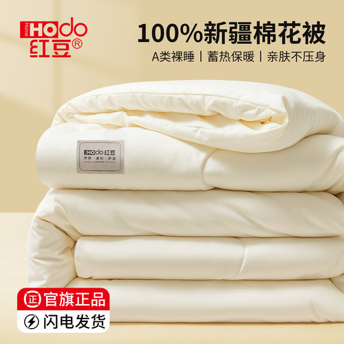 100%新疆棉花被A类抗菌加厚保暖