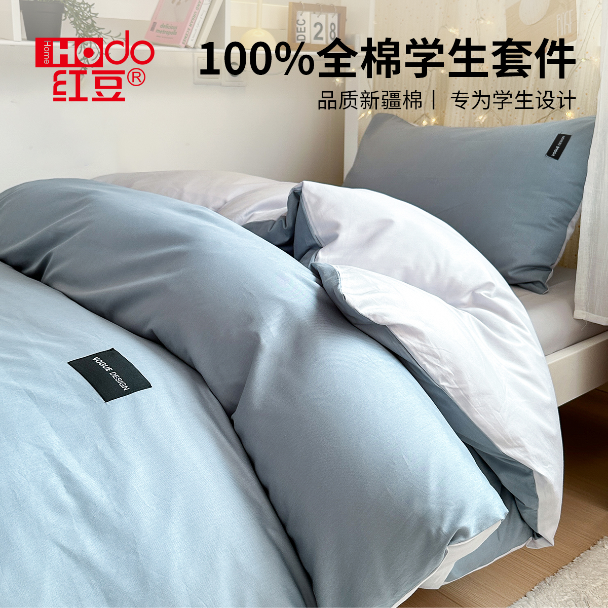 红豆100全棉学生宿舍床上三件套
