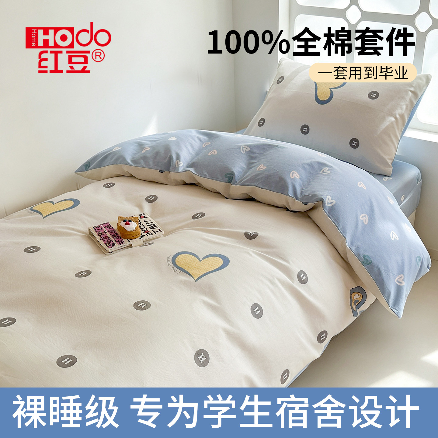 学生宿舍床上多件套一套配齐图片