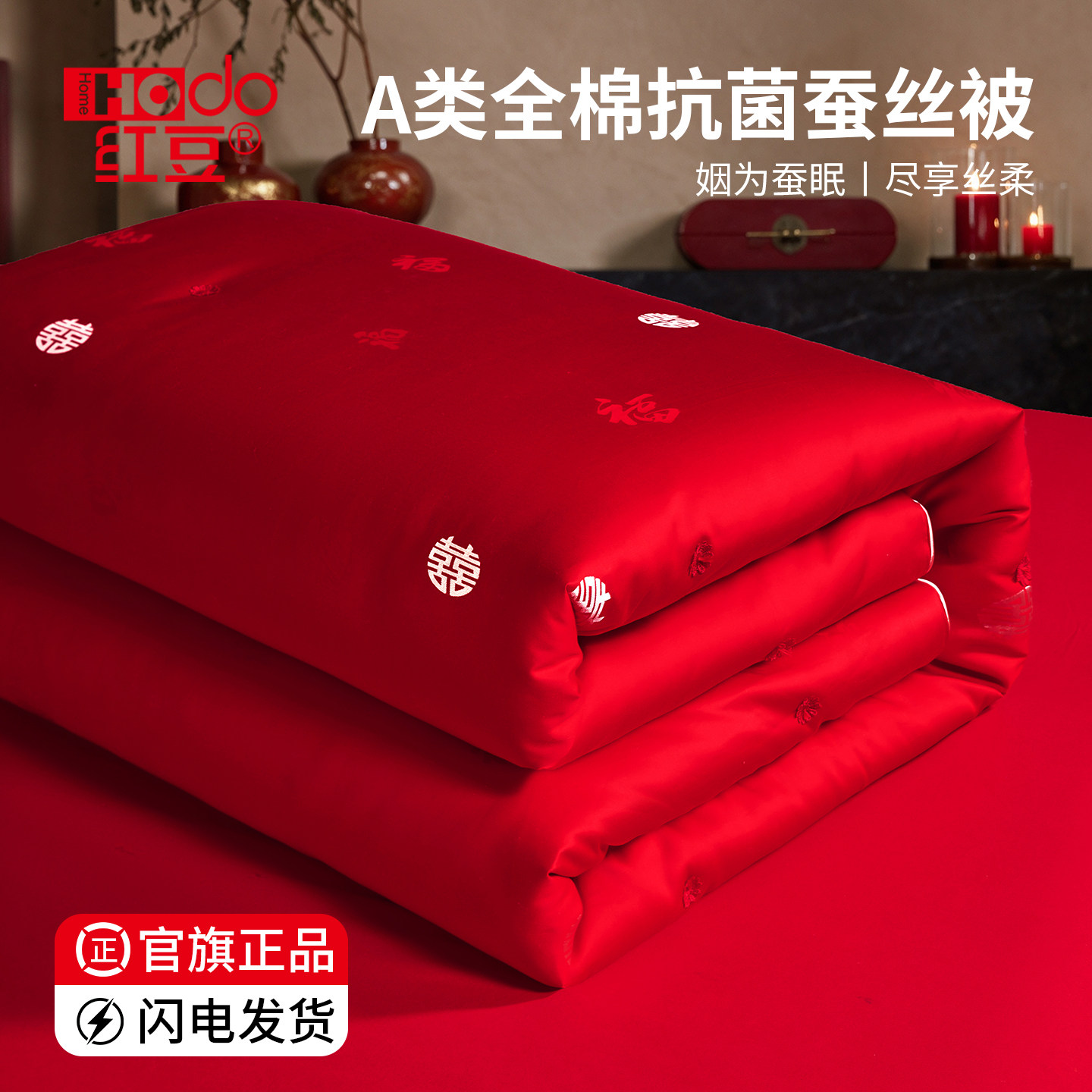 红豆A类全棉剪花蚕丝被高端结婚被子喜被春秋冬被被芯陪嫁被红色