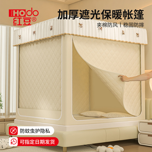红豆蚊帐家用卧室加厚床上保暖帐篷冬季防风床帘防摔儿童室内帐篷