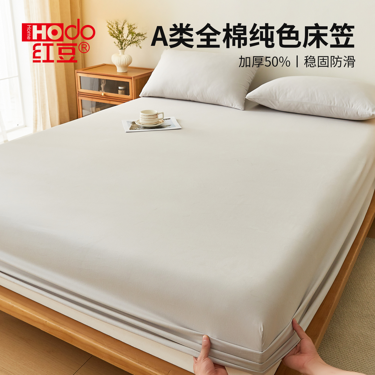 红豆全棉床笠罩床垫保护套可机洗