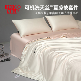 通用莱赛尔天丝夏被单件四件套可机洗 红豆夏凉被空调被子被芯四季