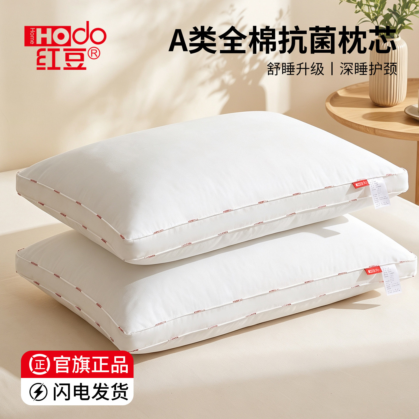 红豆全棉枕头护颈椎枕芯助睡眠酒店男士专用侧睡成人低枕家用一对