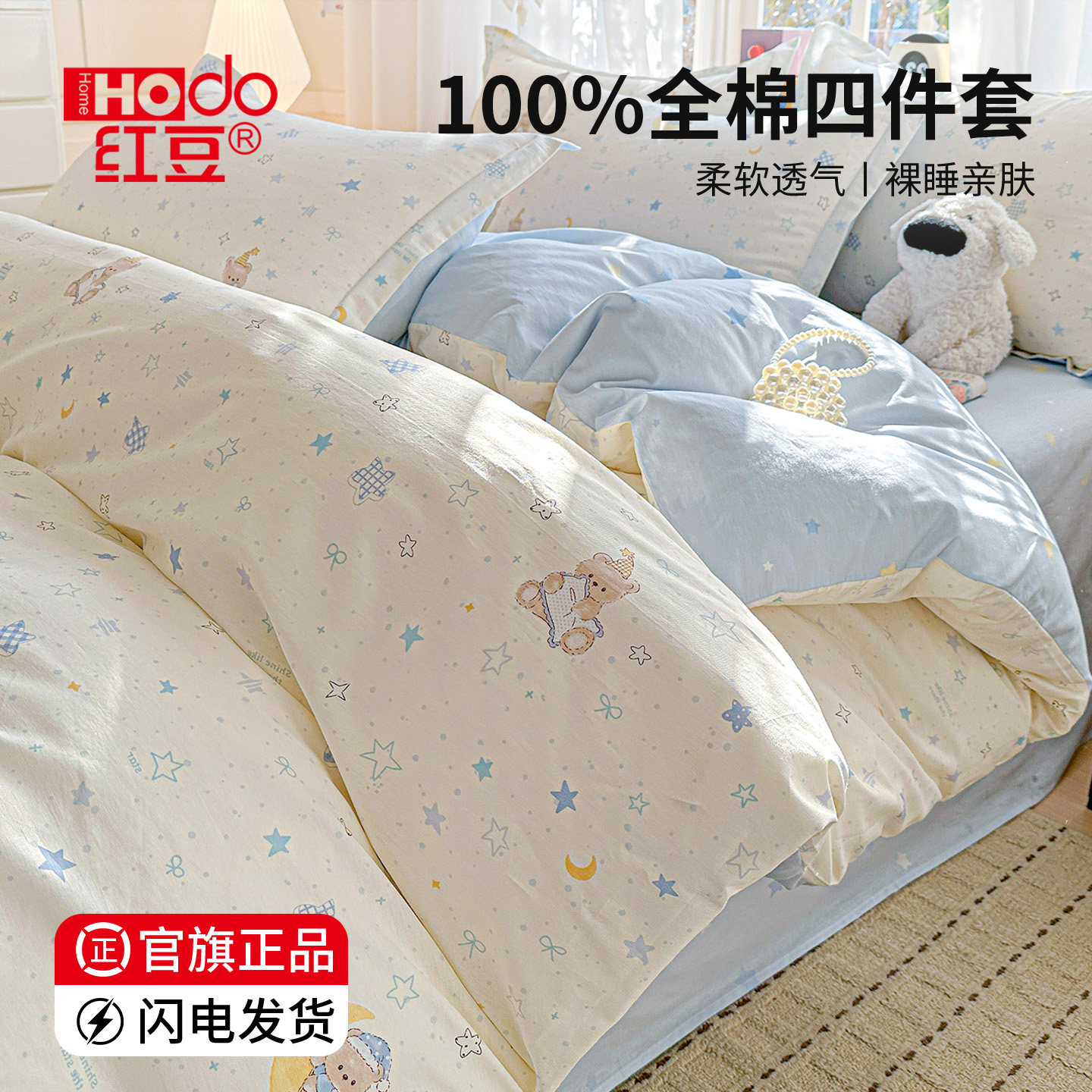 红豆纯棉床上四件套100全棉2026新款床单被套宿舍三件套四季通用4