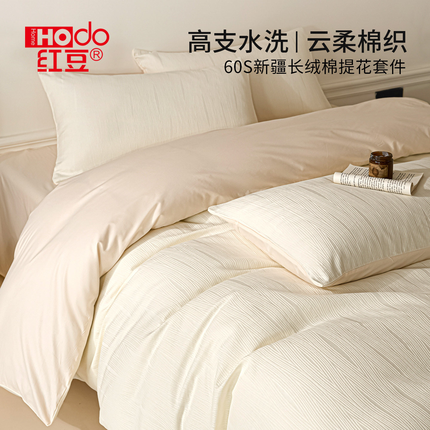 红豆60高支长绒棉床上四件套2026新款提花被套床单纯棉全棉床品4