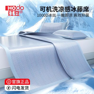 红豆凉席夏天2026新款冰丝藤席