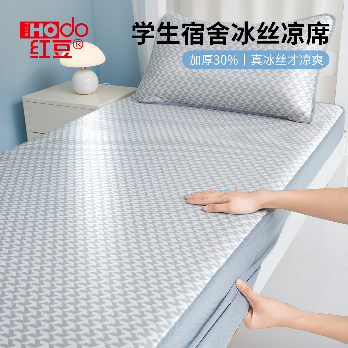 红豆夏季学生宿舍凉席三件套
