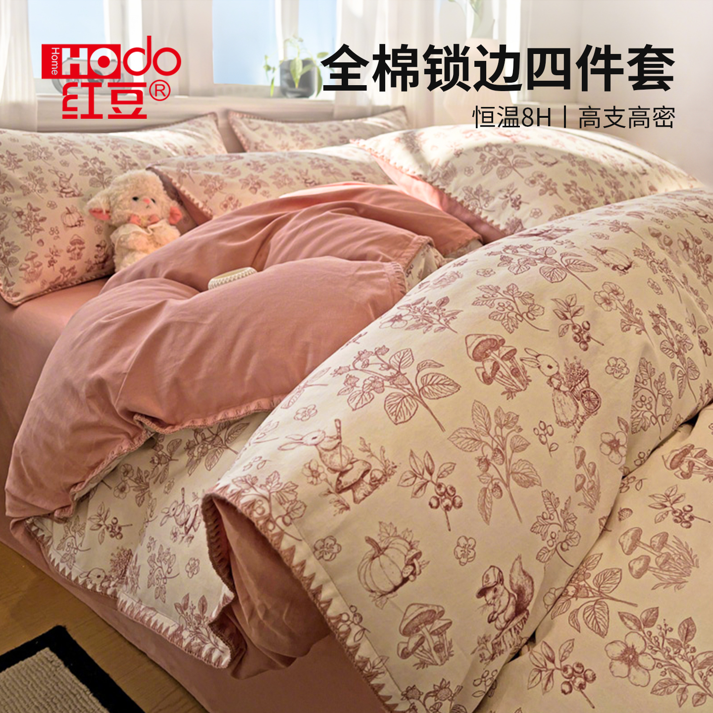 红豆全棉磨毛四件套贝壳边加厚