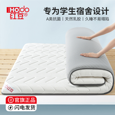 乳胶记忆棉床垫大学生高中生宿舍