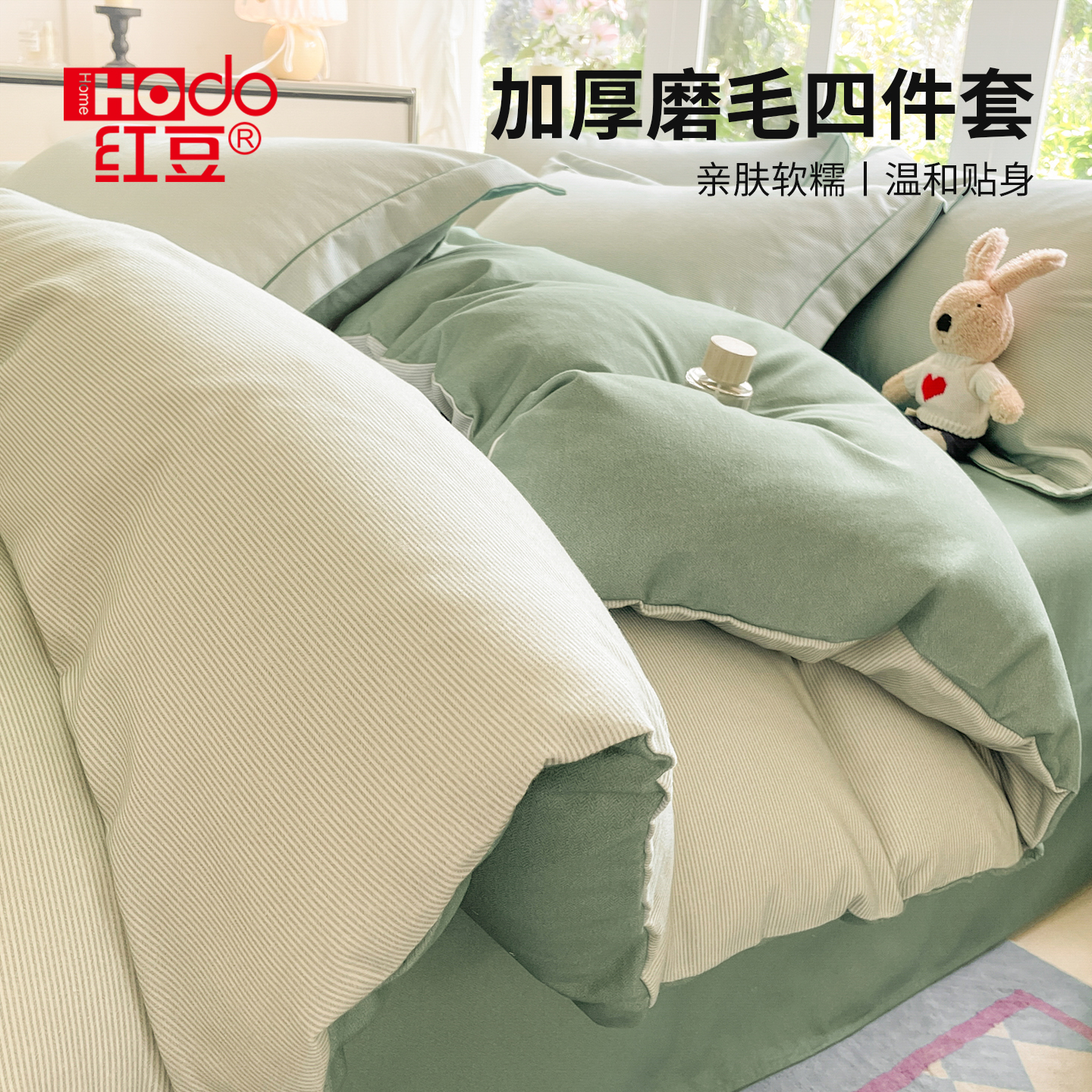 红豆磨毛床上四件套加厚冬季被套