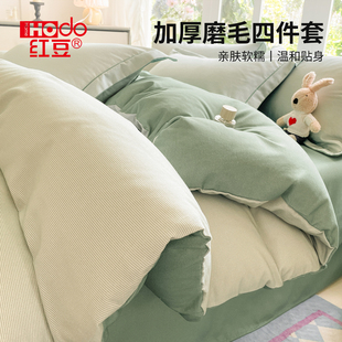 红豆磨毛床上冬季 加厚被子被套学生宿舍单人被罩3 四件套2025新款