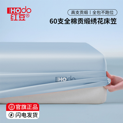 红豆100全棉床笠90×200四季通用