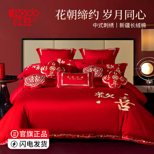 红豆家纺结婚四件套纯棉喜一整套