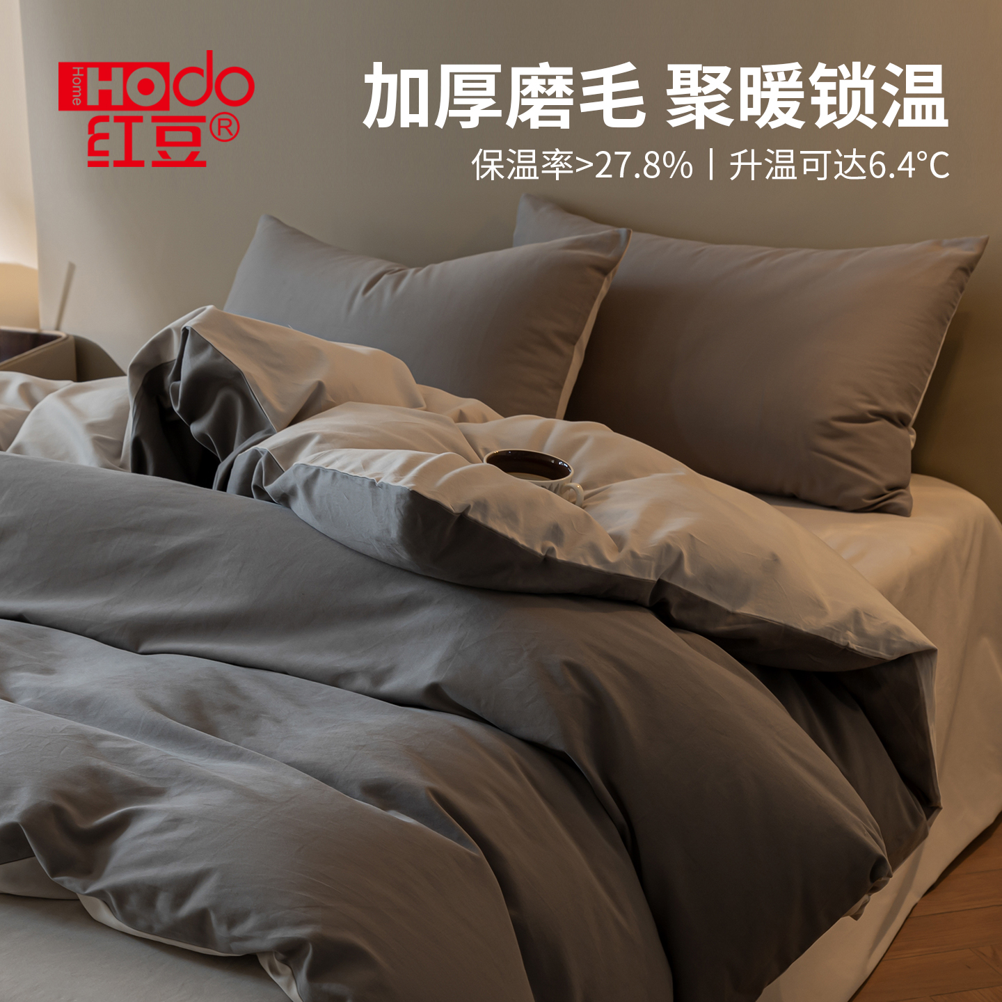 红豆加厚保暖全棉磨毛床品