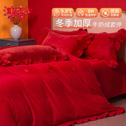 红豆牛奶绒结婚四件套