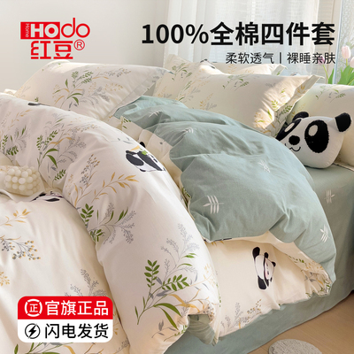红豆官方旗舰店正品全棉四件套