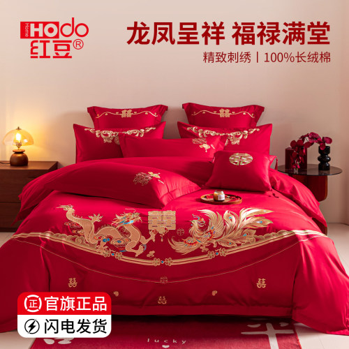 红豆家纺结婚四件套纯棉喜一整套