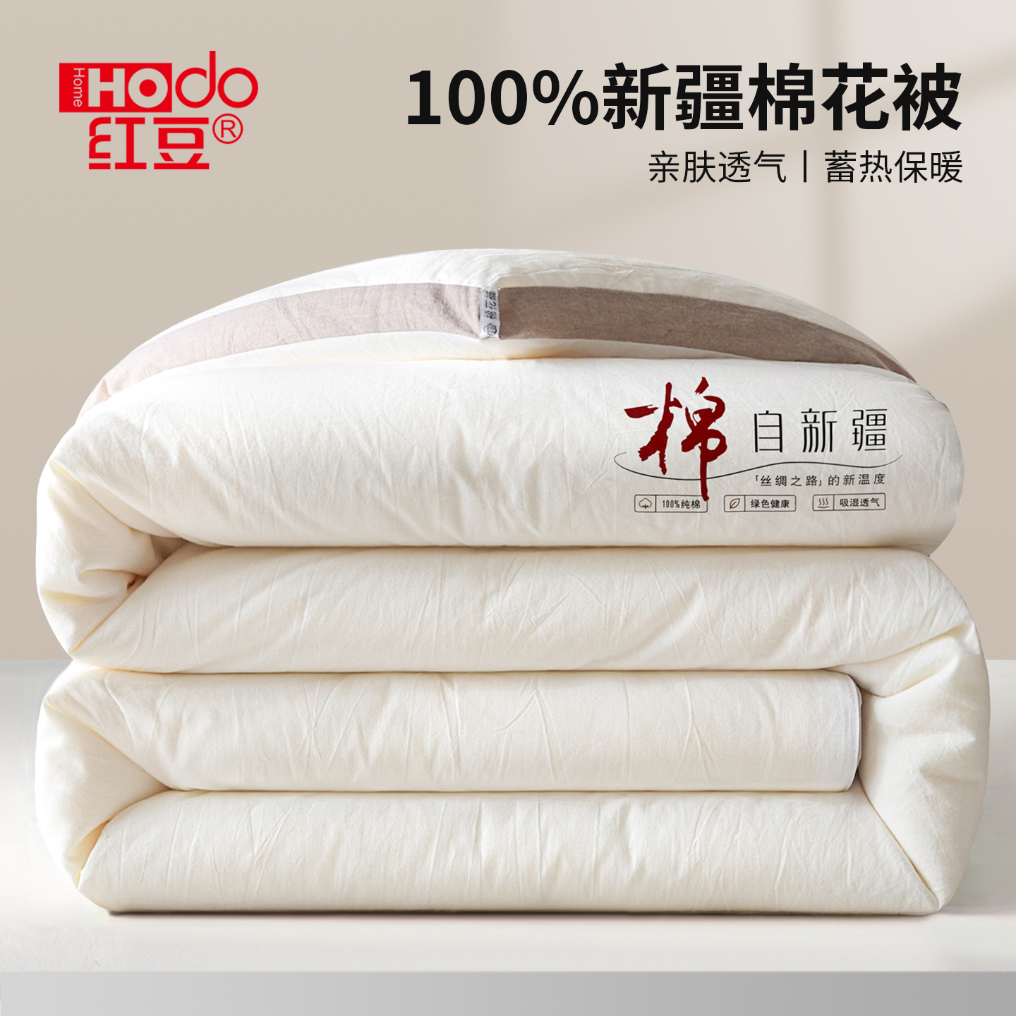 红豆纯棉新疆棉花被子冬被加厚