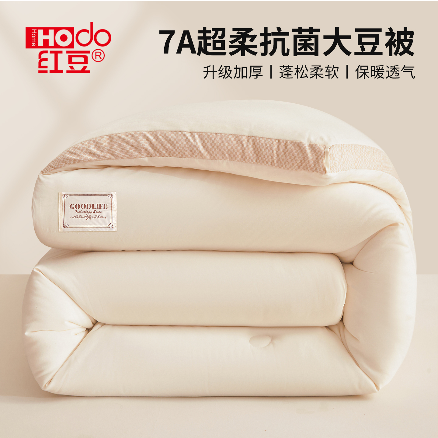 红豆大豆纤维被子冬被加厚棉被芯
