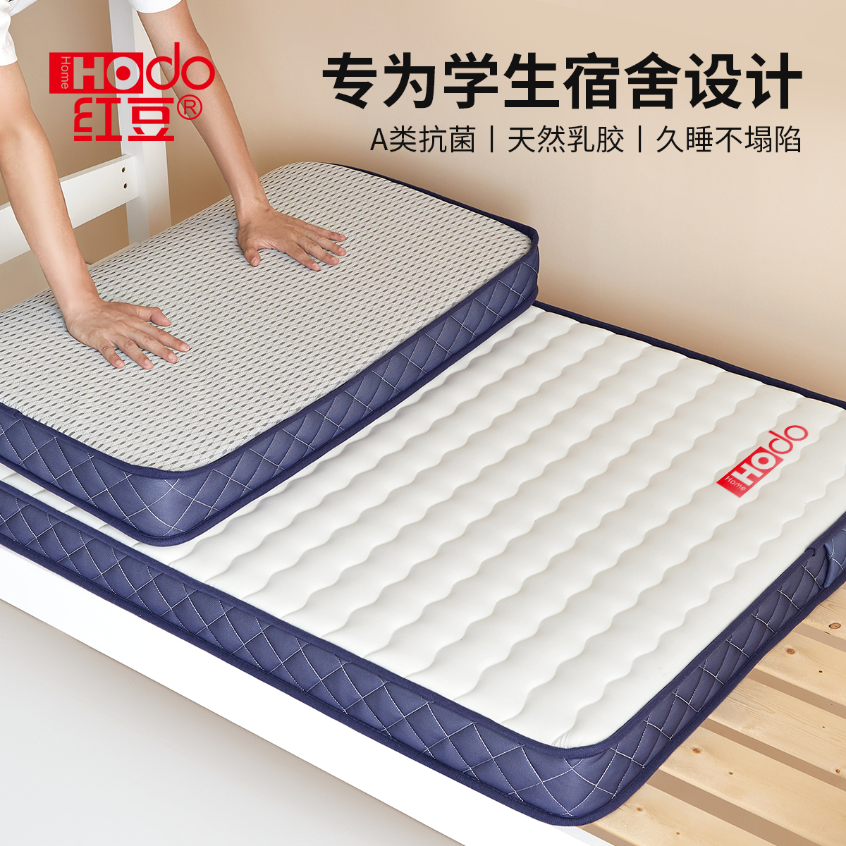 红豆学生宿舍床垫天然乳胶抗菌