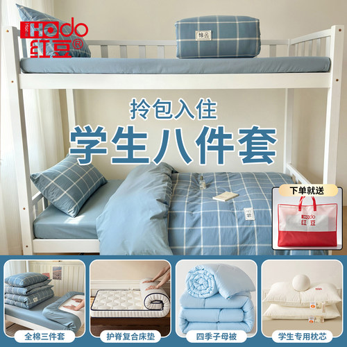 学生宿舍床上八件套一套配齐