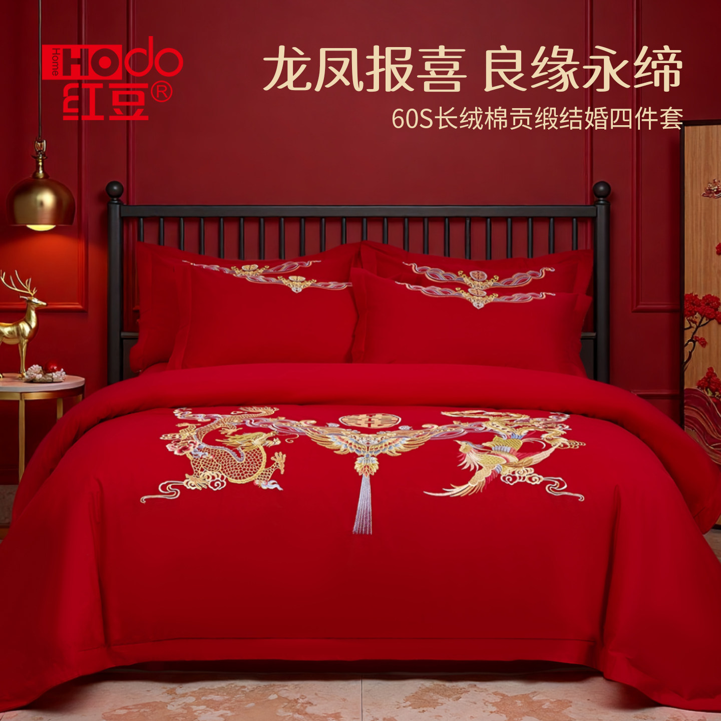 红豆结婚四件套婚庆红色纯棉床上用品喜庆床单婚嫁喜被新婚被套,床上用品,婚庆床品套件,淘宝优惠券,粉丝福利购,淘宝优惠卷