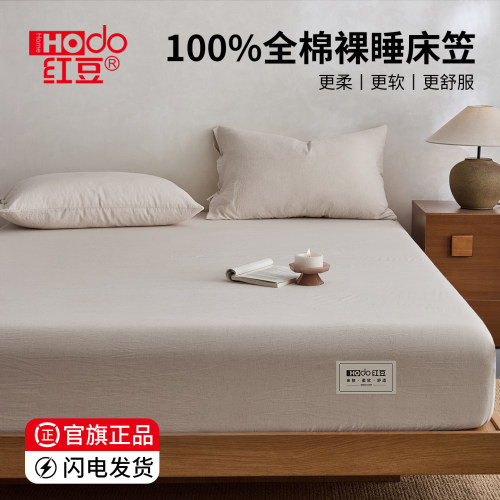 红豆100全棉床笠纯棉床单单件