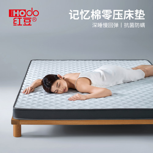 红豆官方乳胶记忆棉床垫