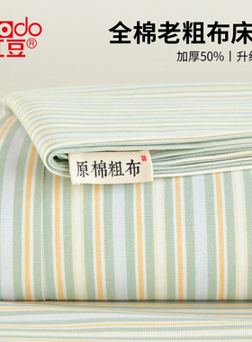 红豆夏季老粗布床单单件纯棉100全棉麻亚麻床笠三件套软凉席a类