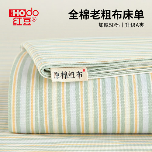 红豆纯棉老粗布床单三件套