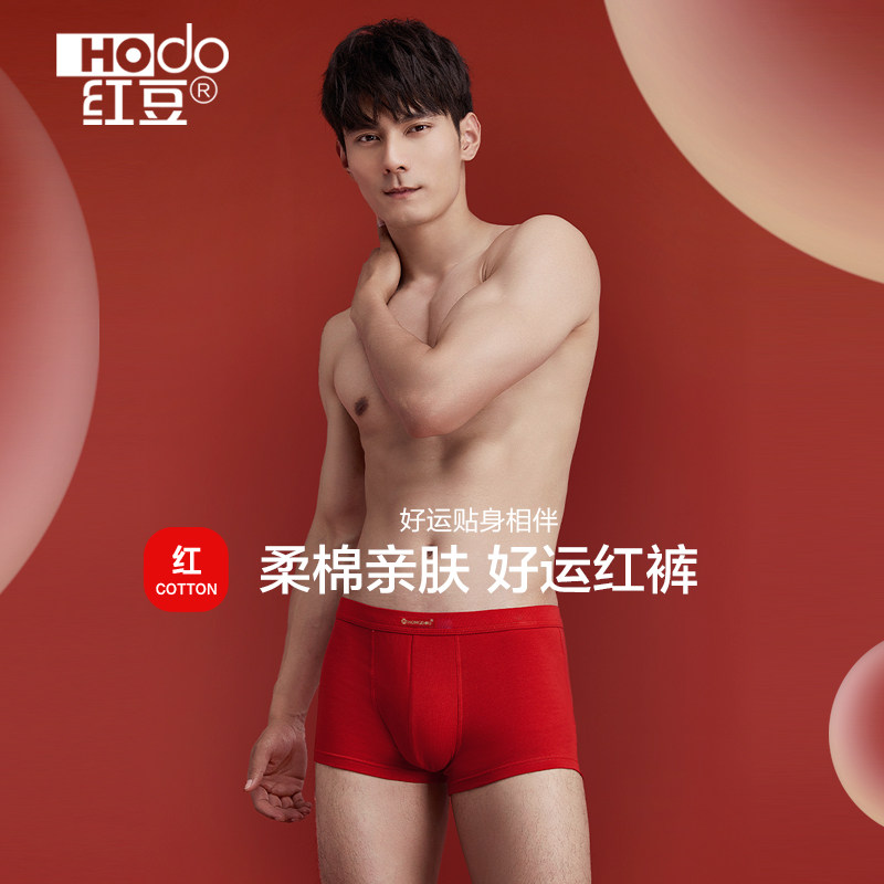 红豆男士大红内裤本命年礼物纯棉裆结婚青年平角裤头四角裤单条装,女士内衣/男士内衣/家居服,男平角内裤,淘宝优惠券,粉丝福利购,淘宝优惠卷