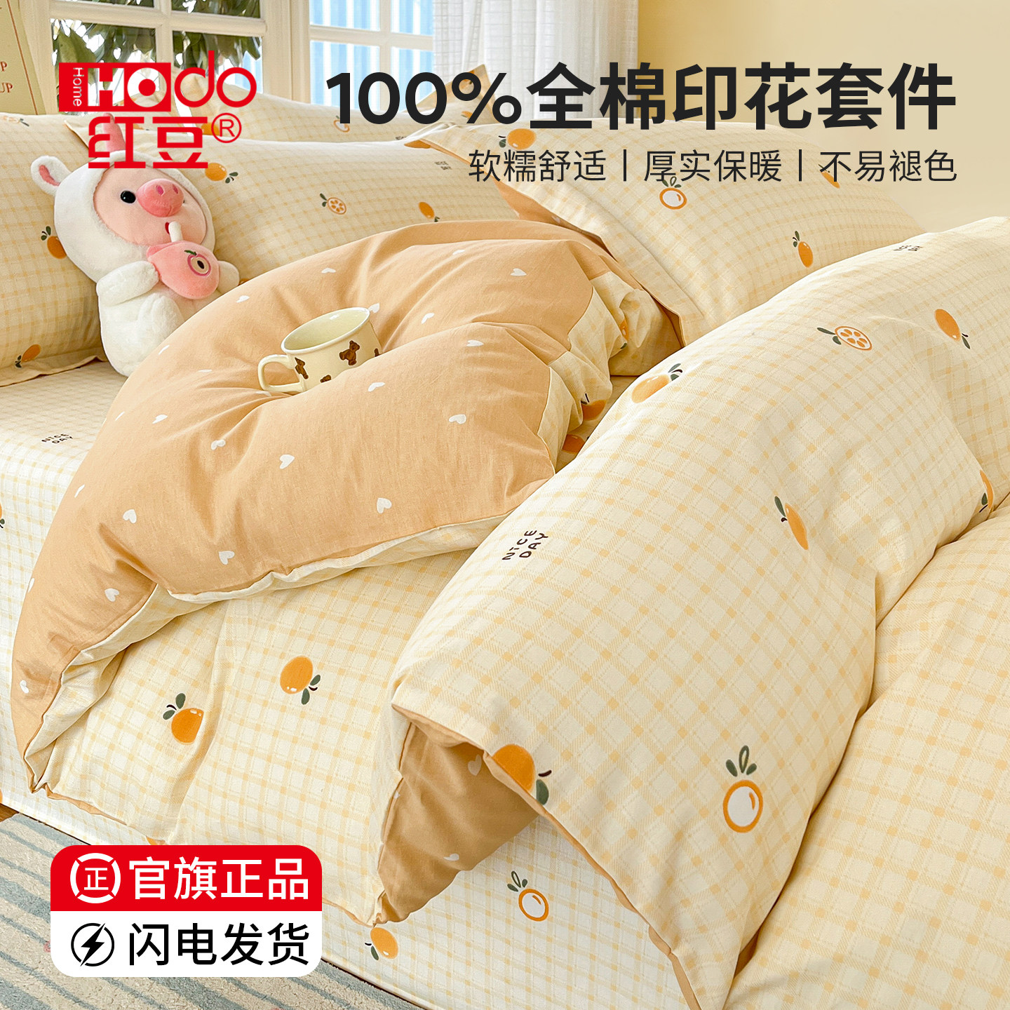 红豆纯棉床上四件套全棉学生宿舍单人床单被套三件套床笠四季通用