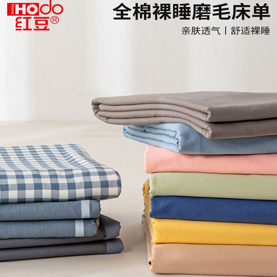 红豆全棉学生宿舍床单三件套